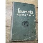 География.1962г.