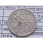 15 копеек 1934, 2 параллели, редкая