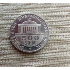 Werty71 Узбекистан 500 сум 2011 20 лет независимости Узбекистана
