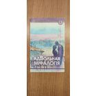 Вольга Гронская. АдВольная міфалогія : вершы (2013)