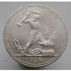Полтинник 1926 года П.Л , монета в коллекционном состоянии, c 1 рубля без мпц !!