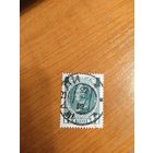 1913 Россия Загорский 115 гашение Шавли (Шауляй совр.) Ковенской губернии царица Екатерина 2 (1-9)