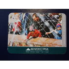 Календарик 2006 г.  Белгосстрах.  Страхование от несчастных случаев.