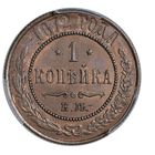 1 копейка 1872 ЕМ в слабе PCGS MS 64