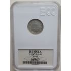 15 копеек 1915 ВС слаб ECC MS 67