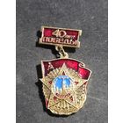 40 лет победы