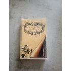 Аудио кассета Сборник блатной музыки Москва златоглавая