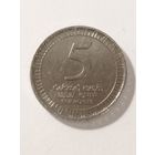 Шри Ланка 5 рупий 2017