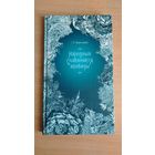 Самовывоз!!! Народныя славянскія аповеды. 17 на 29,5 см. Почтой не высылаю.