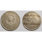 20 копеек 1932