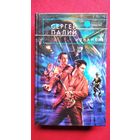 Сергей Палий Изнанка // Серия: Русская фантастика