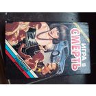 Оьухов Игра в смерть