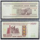 50000 рублей Беларусь 1995 г. серия Кг