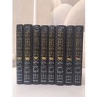 Генрик Сенкевич собрание сочинений в 9-ти томах 8-ми книгах