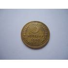 3 копейки 1950.