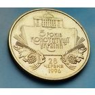 Украина 2 гривны, 2001 5 лет Конституции Украины