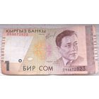 Киргизия 1 сом 1999. Возможен обмен