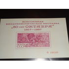 СССР Сувенирный листок 1967  50 лет Октябрьской Революции