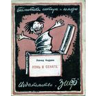 КНИГА, Издательство  "ЗИФ",1926,   Леонид Андреев, "КОНЬ В СЕНАТЕ", 32 стр