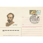 СССР 1985 МХК с ОМ со СГ 125 лет со дня рождения Левитана (к2)