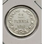 37. 25 пенни 1916 г. С рубля
