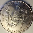 5 рублей 1991. Давид Сасунский