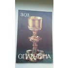 Спадчына. 1993-3
