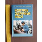 Контроль сварочных работ (3481)