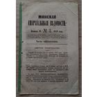 Минские епархиальные ведомости 1873 3