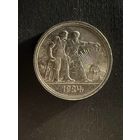 1 рубль 1924 ПЛ. (21)