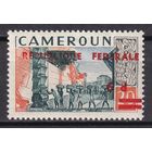 18.Af. Камерун. Надпечатка Федеративная Республика на марках Французского Камеруна. 1961 г. 6P. Mi.#338. (* - описание).