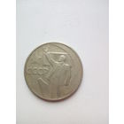 50 копеек 1967г.СССР
