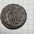 Деньга 1741 года . Анна Иоанновна.