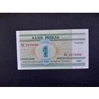 1 рубль 2000 года. Беларусь. Серия ВА. UNC