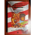 Грегори Макдональд "Флетч. Флетч и Мокси. Флетч и вдова Бредди"