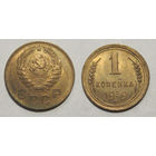 1 копейка 1939 (1-Е) aUNC