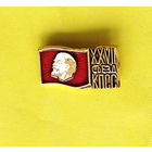 27 съезд КПСС. 1083.