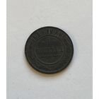 1 копейка  1909