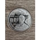 Польша 10 злотых, 1999 100 лет со дня смерти Эрнеста Малиновского. С 1 рубля, Без мин.цены.