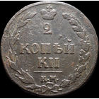 2 копейки 1810 КМ, Нечастая! С 1 Рубля! Смотрите другие лоты!