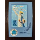 Календарик Плакат 1984г