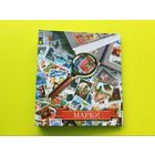 Альбом для марок (10 двухсторонних листов + листы-разделители). Торг.