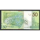 50 рублей 2020 года. Серия РЕ - UNC