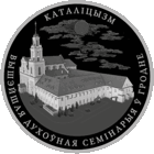 Торги. Медно-никель . Каталіцызм  ("Католицизм") . 1 рубель . 1 рубль . 2021 год . Тираж 1999 шт .