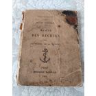 Старая книжечка, руководство для новобранцев французского флота "Manuel Des Recrues Des Equipages De La Flotte" издание 1935 года, национальная типография Париж