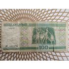 100  рублей еК 1481578 .