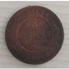 РАСПРОДАЖА С РУБЛЯ!!! 3 копейки 1883 год