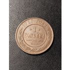1 копейка 1914 года. Хорошее состояние. С 1 рубля