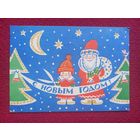 С Новым Годом! Меньшиков 1966 г.