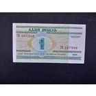 1 рубль 2000 года. Беларусь. Серия ГВ. UNC